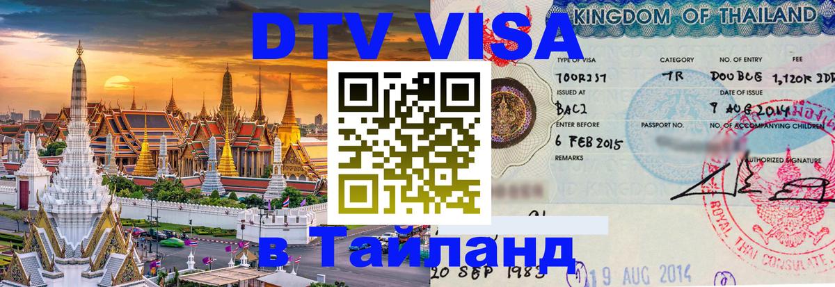 Visa в Таиланд Рим 
